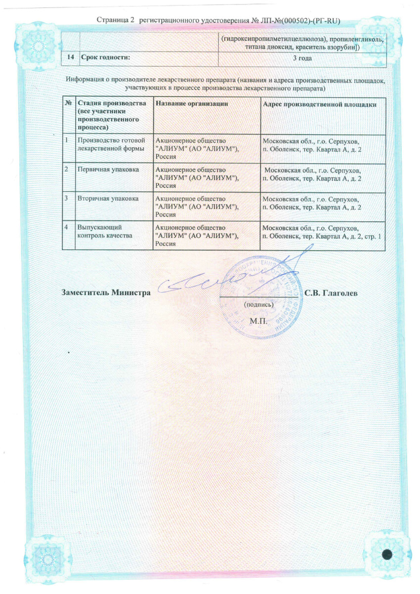 Сертификат на Финастерид-OBL, таблетки 5 мг, 90 шт.