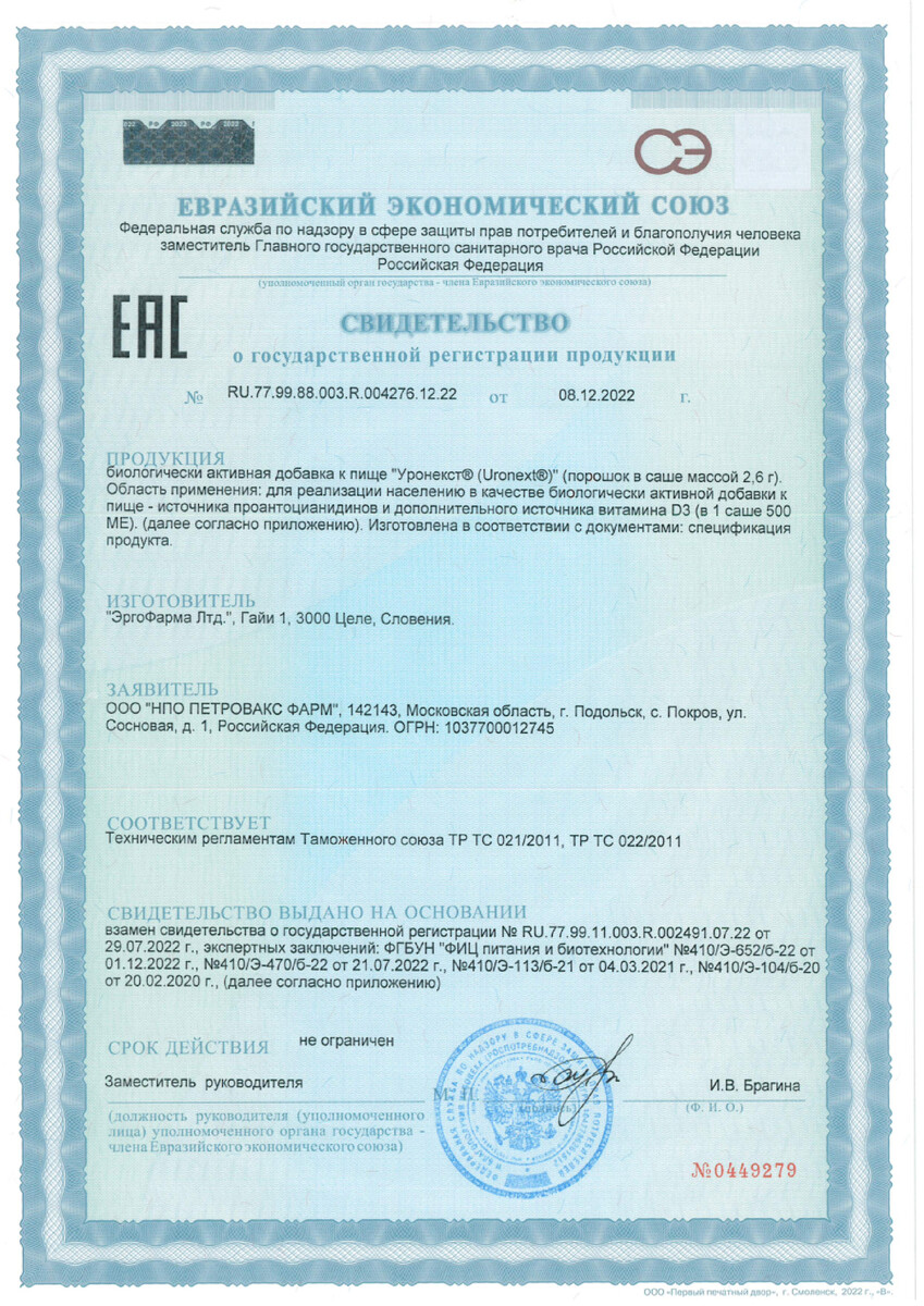 Сертификат на Уронекст, порошок, саше 2,6 г, 14 шт.