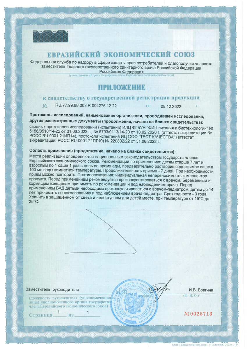 Сертификат на Уронекст, порошок, саше 2,6 г, 14 шт.