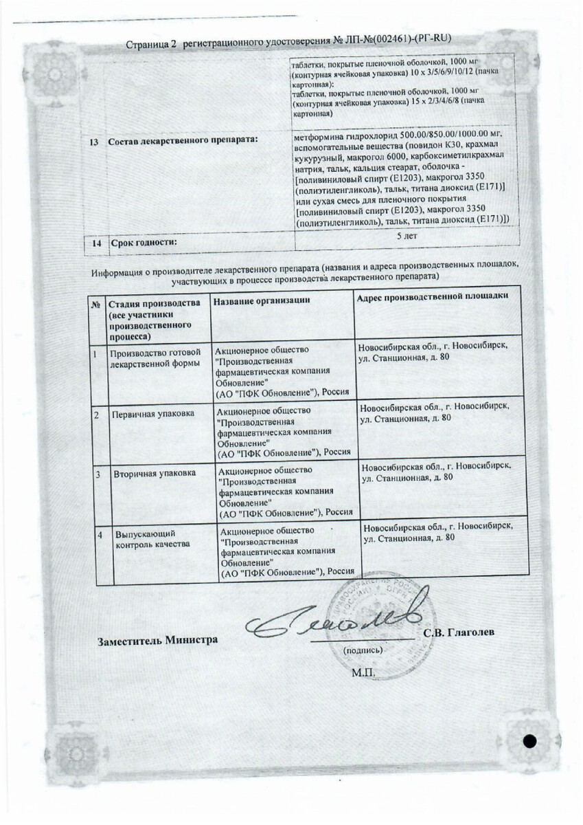 Сертификат на Метформин Реневал, таблетки, покрытые пленочной оболочкой 500 мг, 60 шт.