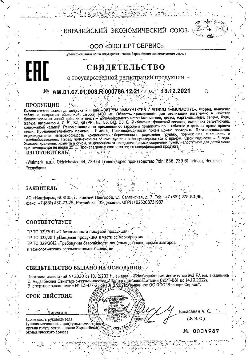 Сертификат на Витрум Иммунактив, таблетки покрытые оболочкой 1400 мг, 60 шт.