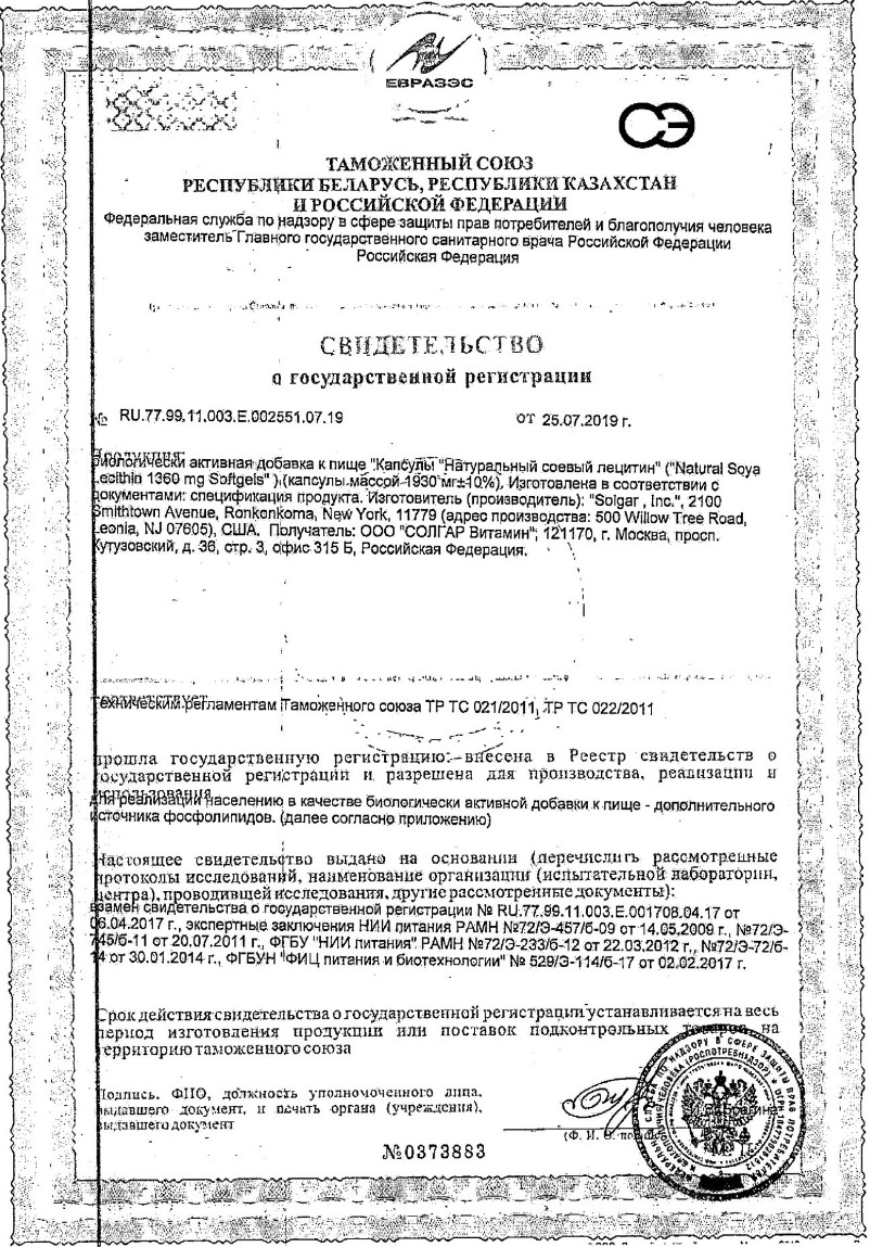 Сертификат на Солгар Натуральный соевый лецитин, капсулы, 100 шт.