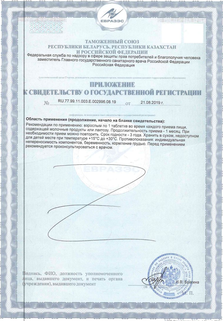 Сертификат на Солгар Лактаза 3500, жевательные таблетки, 30 шт.