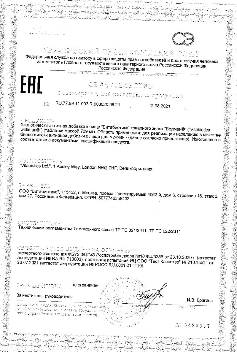 Сертификат на Витабиотикс Велмен, таблетки 769 мг, 30 шт.