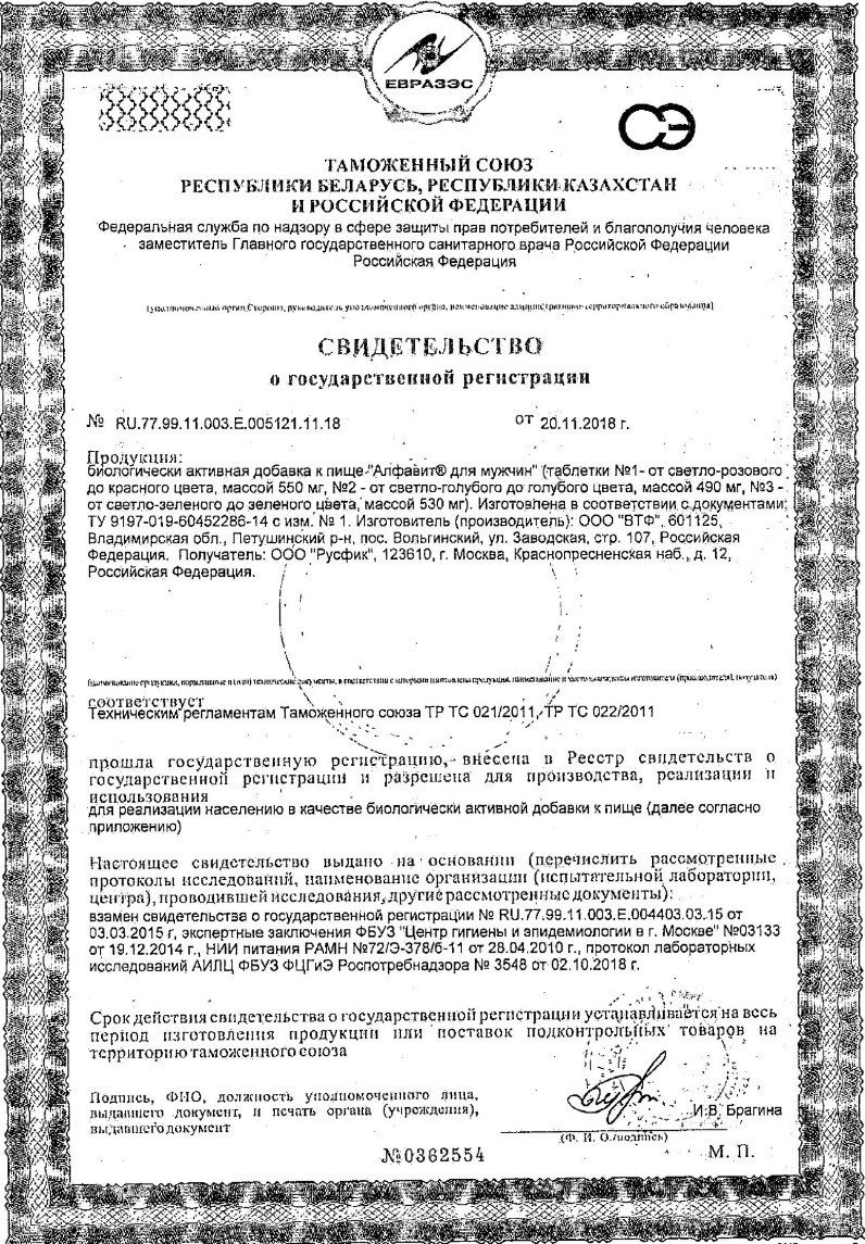 Сертификат на Алфавит Для мужчин, таблетки, 60 шт.