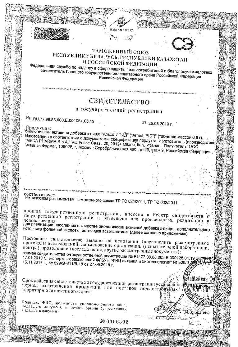 Сертификат на Армолипид, таблетки, 30 шт.
