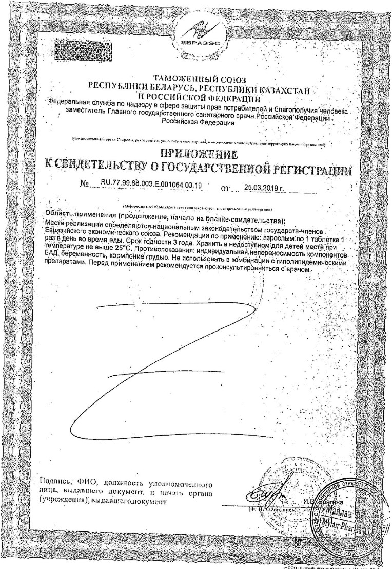 Сертификат на Армолипид, таблетки, 30 шт.