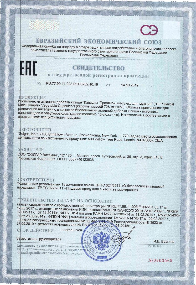 Сертификат на Солгар Травяной комплекс для мужчин, капсулы, 50 шт.