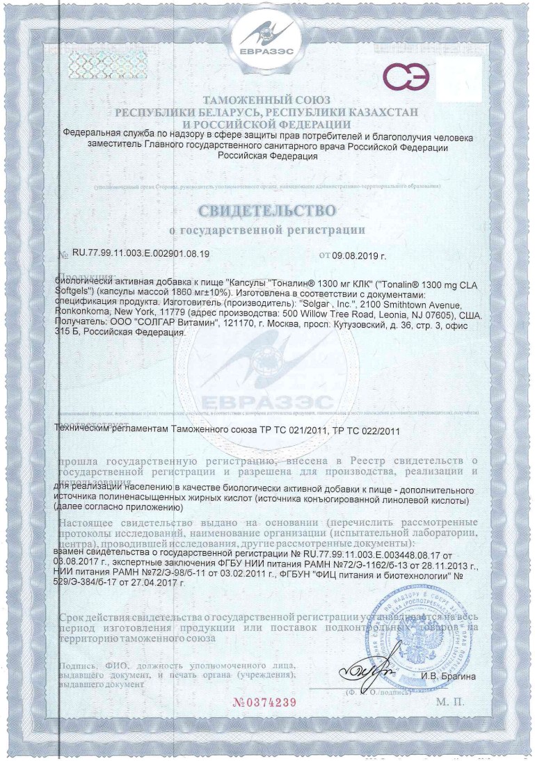 Сертификат на Солгар Тоналин КЛК, капсулы 1300 мг, 60 шт.
