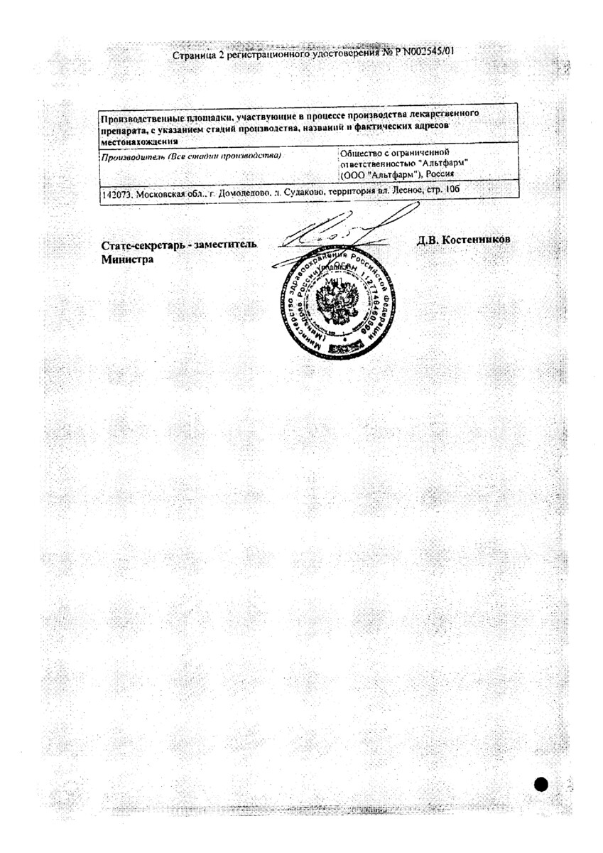 Сертификат на Корилип, суппозитории ректальные 25мг+2мг+12 мг, 10 шт.