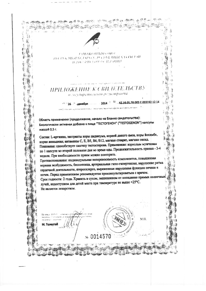 Сертификат на Тестогенон, капсулы 0.5 г, 30 шт.