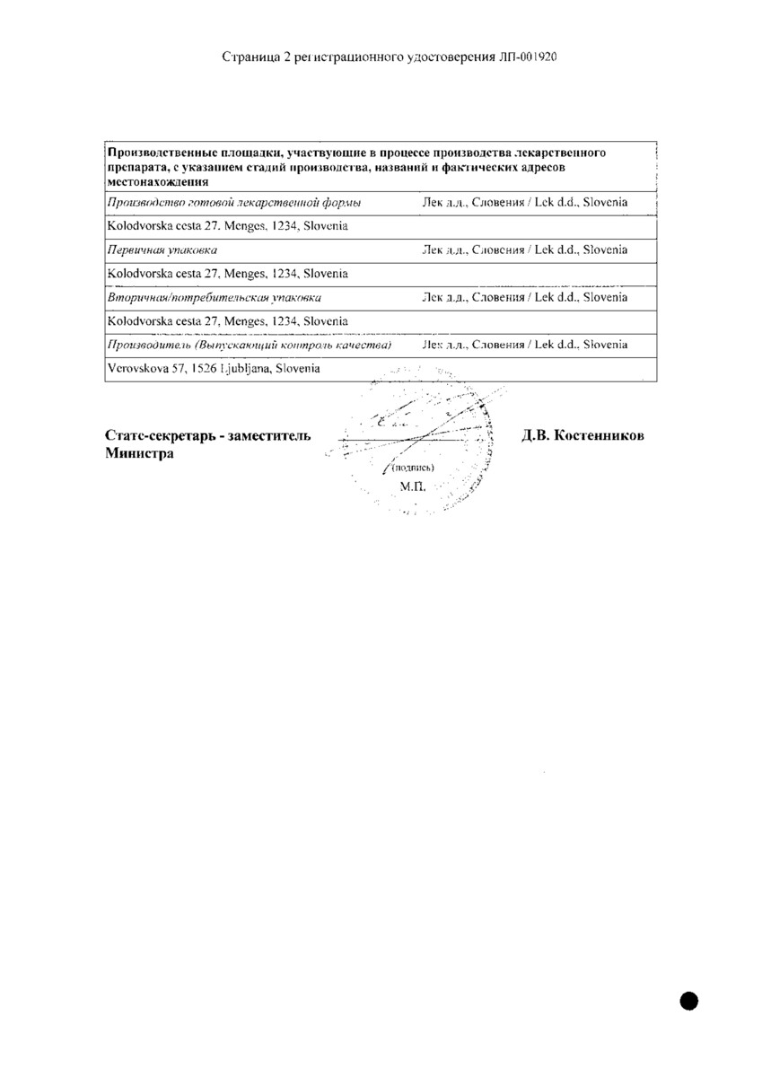 Сертификат на Линекс Форте,  капсулы, 28 шт.