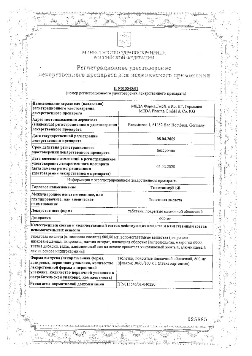 Сертификат на Тиоктацид БВ, таблетки покрыт. плен. об. 600 мг, 30 шт.