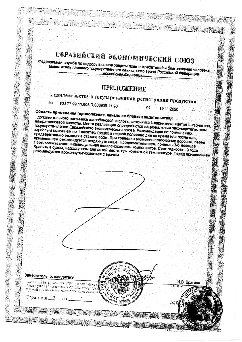 Сертификат на СпермАктин Форте, саше 10 г, 15 шт.