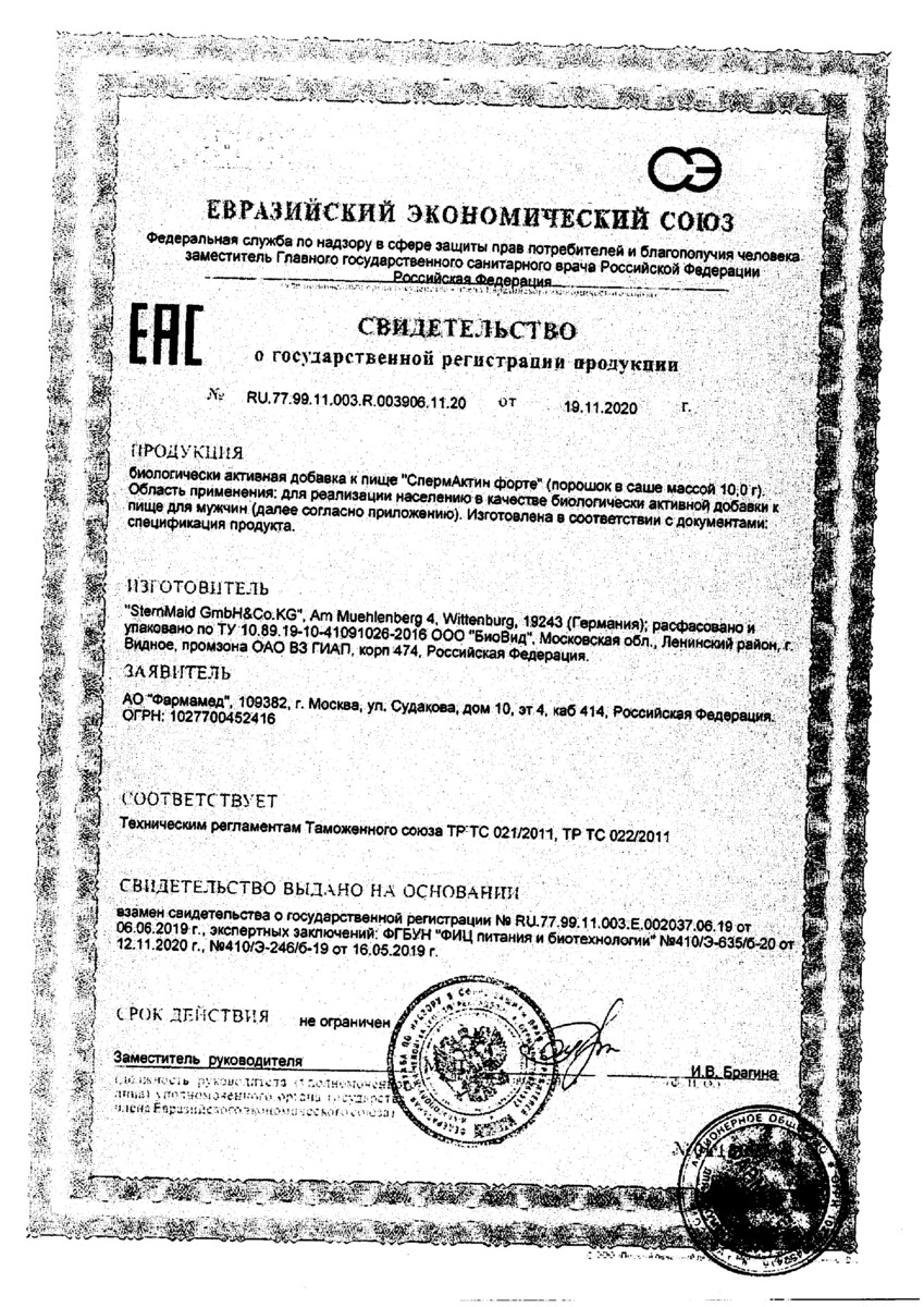 Сертификат на СпермАктин Форте, саше 10 г, 15 шт.