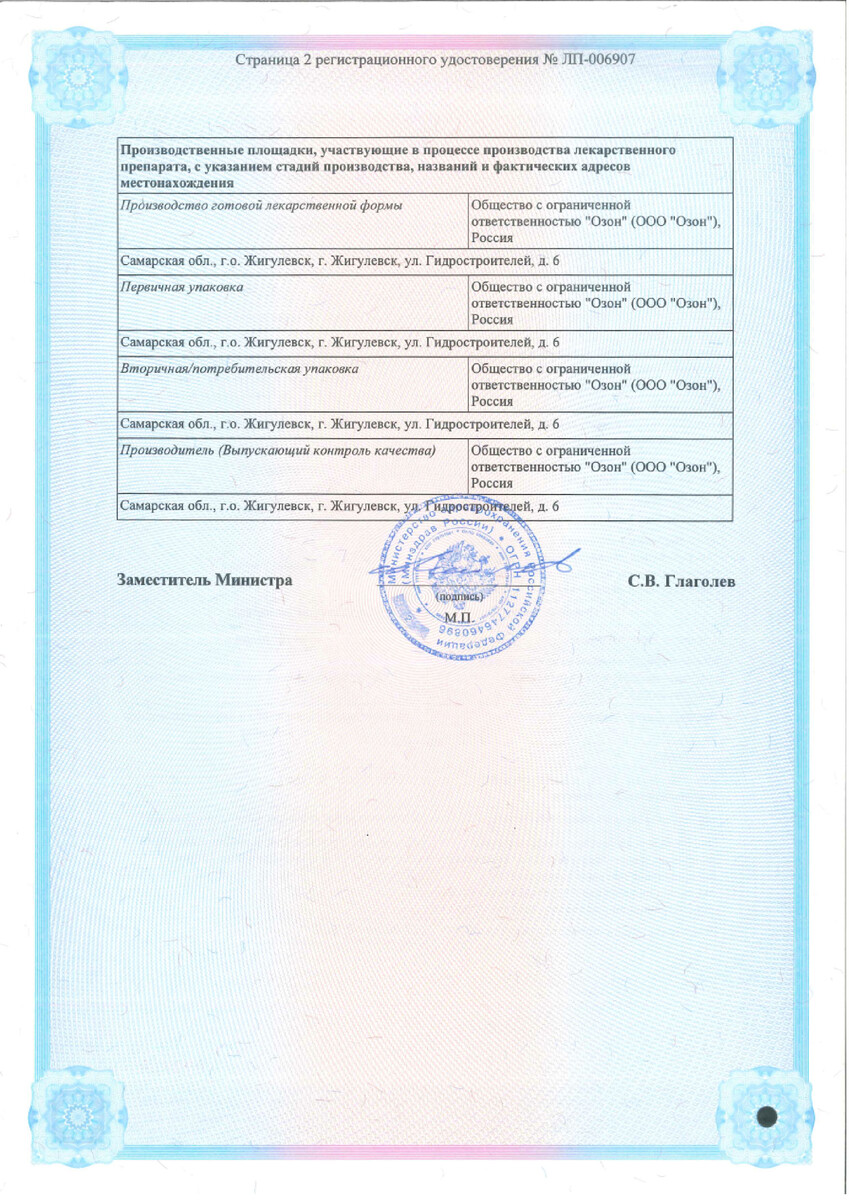 Сертификат на Тиотриазолин, раствор 25 мг/мл, ампулы 4 мл, 10 шт. (Озон)