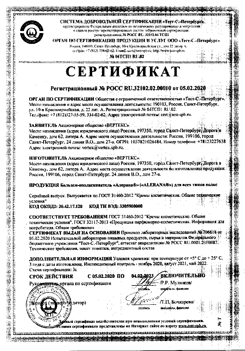 Сертификат на Алерана, бальзам-ополаскиватель 200 мл, 1 шт.