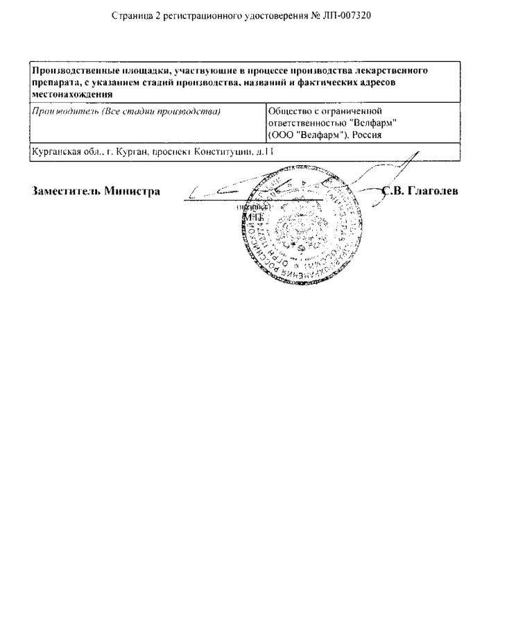 Сертификат на Адеметионин, таблетки кишечнорастворимые 400 мг, 40 шт.