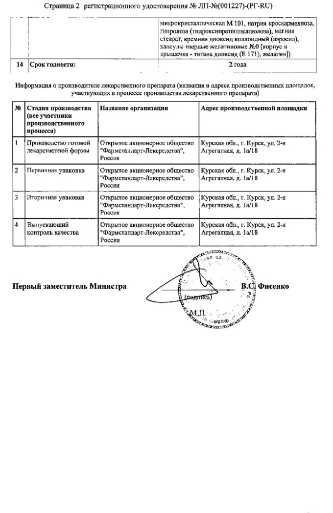 Сертификат Фосфоглив УРСО, капсулы 35 мг+250 мг, 50 шт.