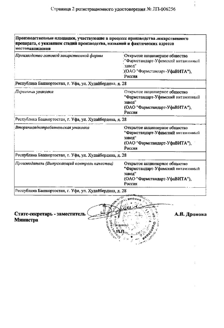 Сертификат на Фосфоглив, лиофилизат, ампулы 10 мл, 5 шт.