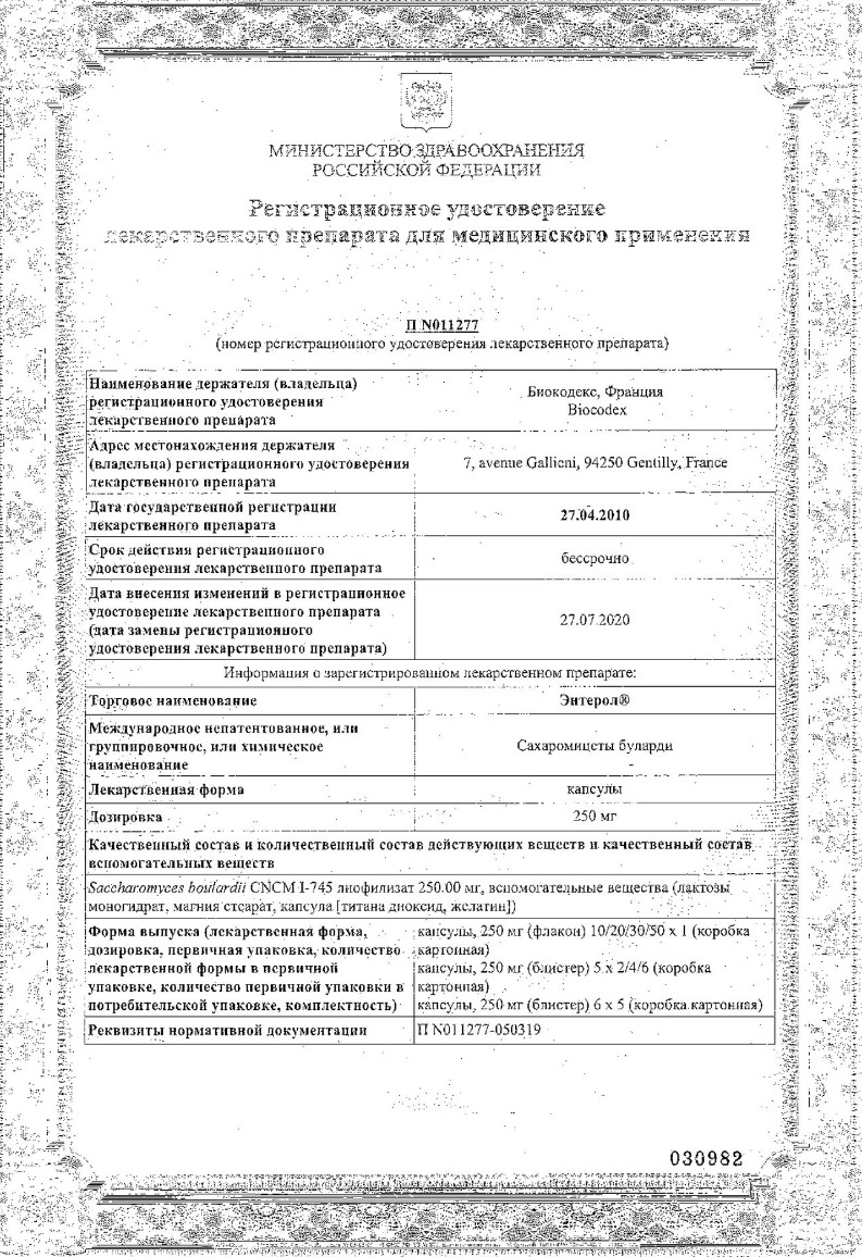 Сертификат на Энтерол, капсулы 250 мг, 30 шт.