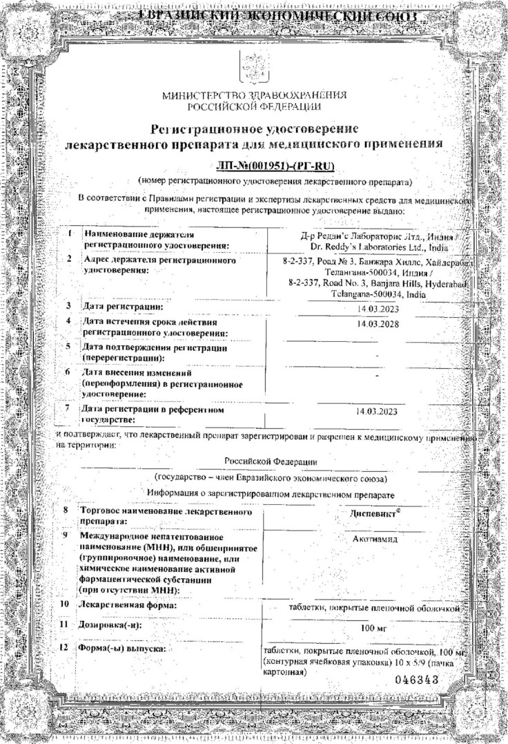 Сертификат на Диспевикт, таблетки в плёночной оболочке 100 мг, 90 шт.