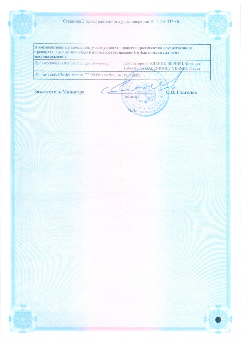 Сертификат на Хофитол, таблетки 200 мг, 60 шт.