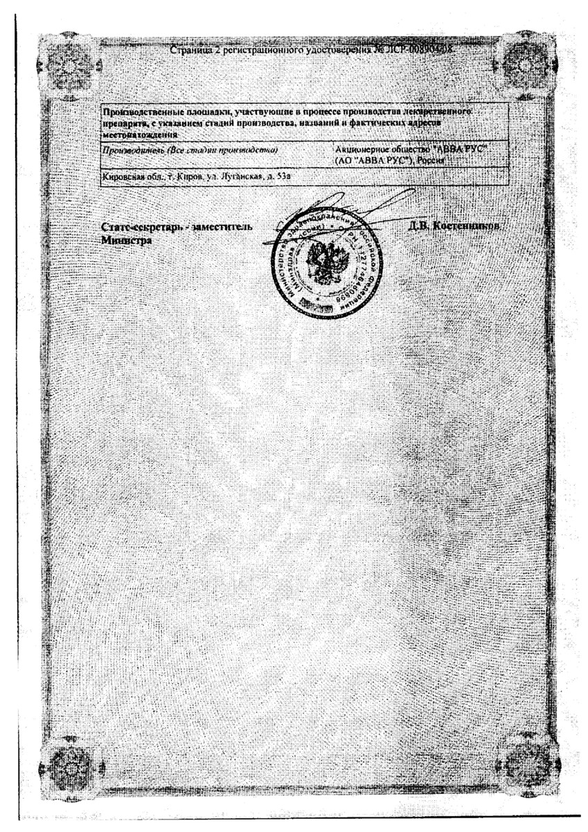 Сертификат на Лактофильтрум, таблетки 355 мг+120 мг, 60 шт.