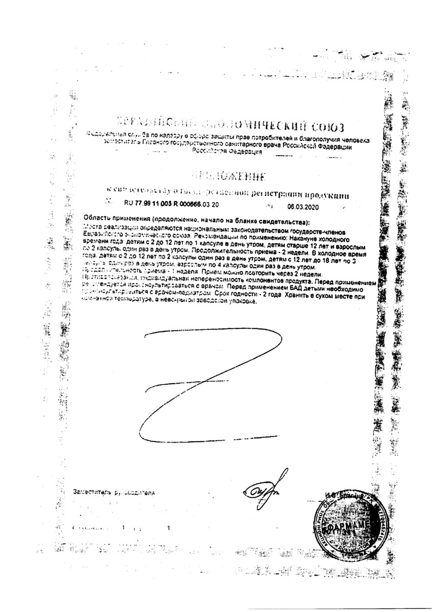 Сертификат на Бак-Сет Колд/Флю, капсулы 200 мг, 14 шт.