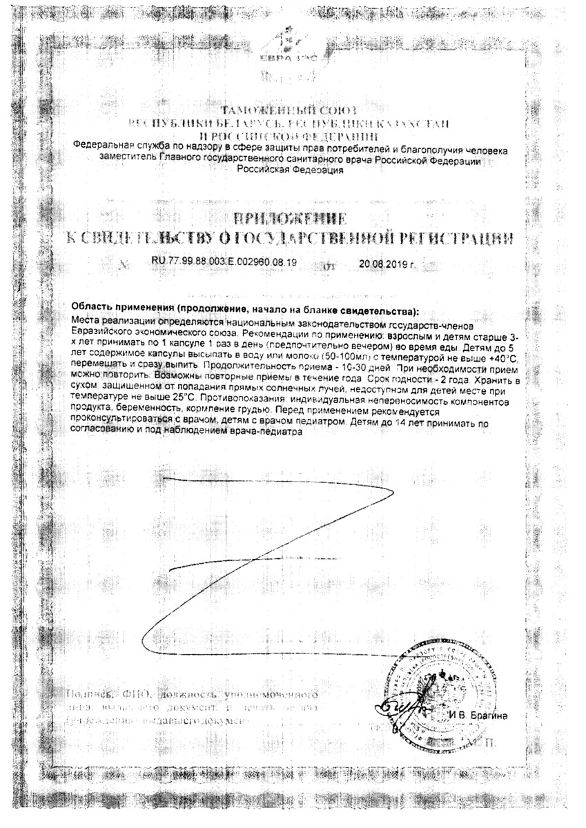 Сертификат на Синбиотик Макс, капсулы 10 шт.