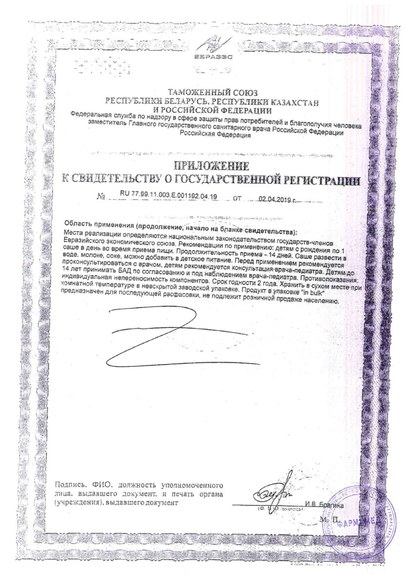 Сертификат на Бак-Сет Беби, порошок, саше 1 г, 10 шт.