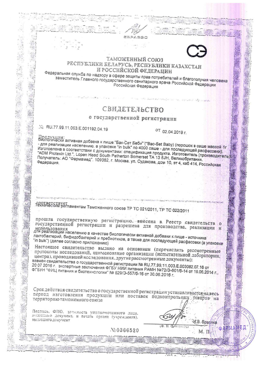 Сертификат на Бак-Сет Беби, порошок, саше 1 г, 10 шт.