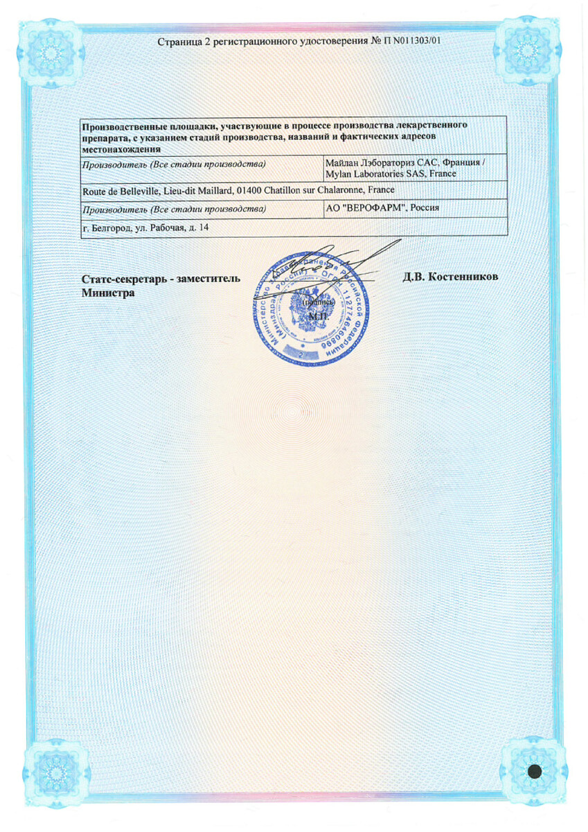 Сертификат на Дюспаталин, капсулы с пролонгированным высвобождением 200 мг, 60 шт.