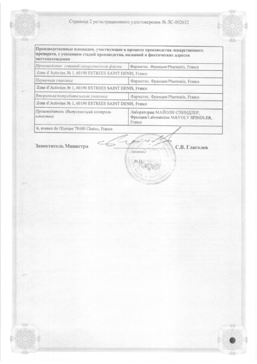 Сертификат на Пепсан-Р, гель для внутреннего применения, саше 0,004 г+3 г, 30 шт.