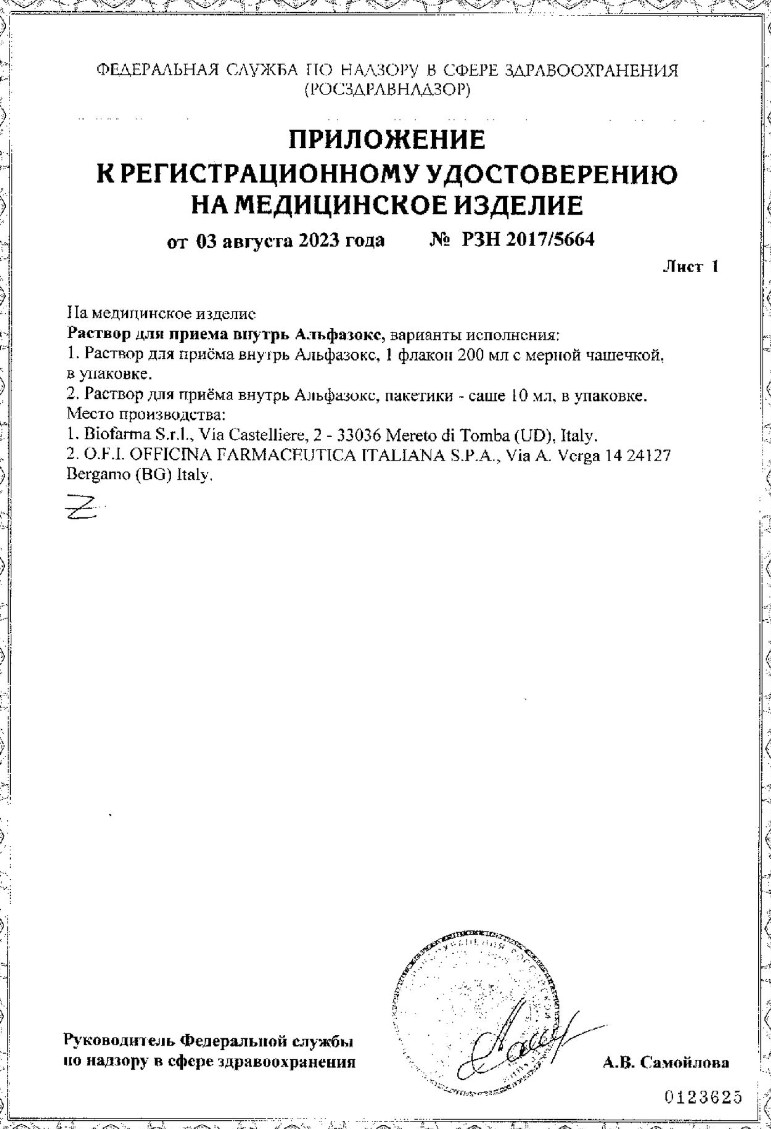 Сертификат на Альфазокс, раствор для приема внутрь, 200 мл