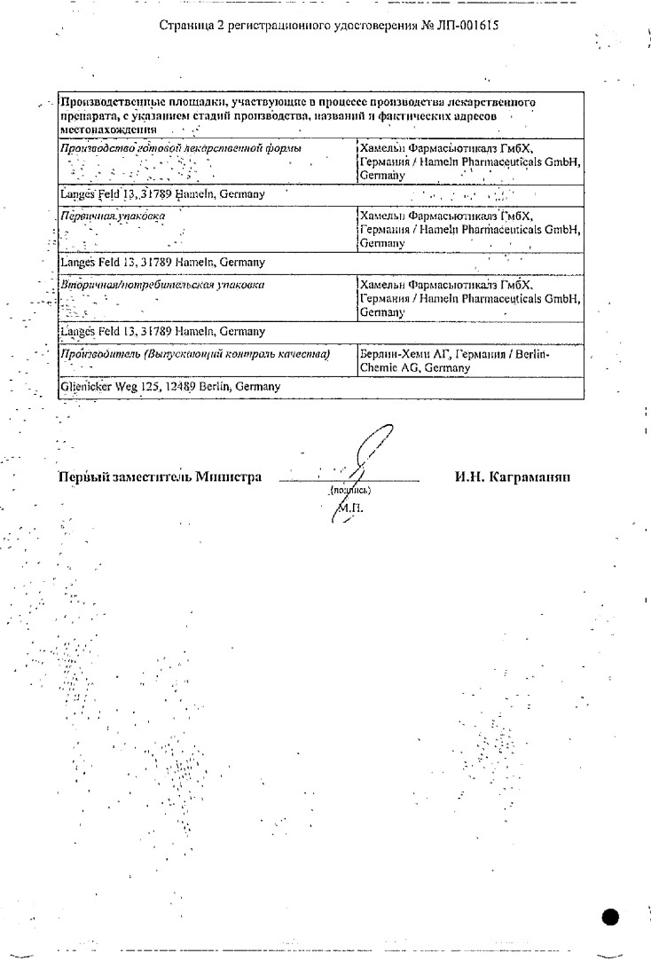 Сертификат на Берлитион 600, концентрат для приготовления раствора 25 мг/мл, ампулы 24 мл, 5 шт.