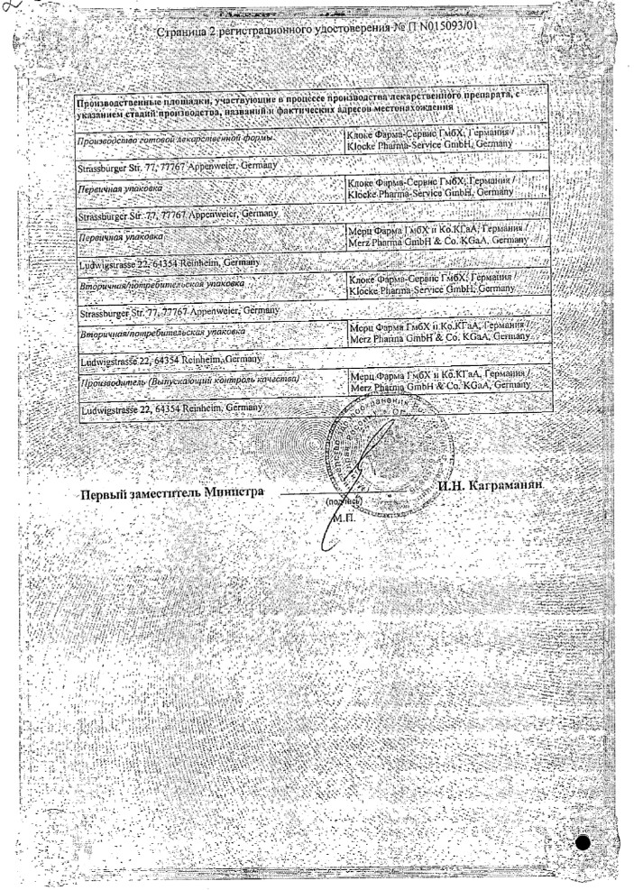 Сертификат на Гепа-Мерц, гранулы в пакетиках по 3 г, 30 шт.