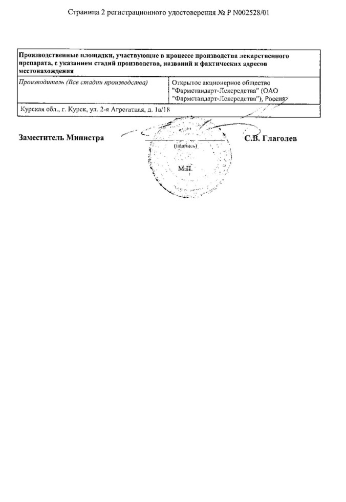 Сертификат на Фосфоглив, капсулы, 96 шт.