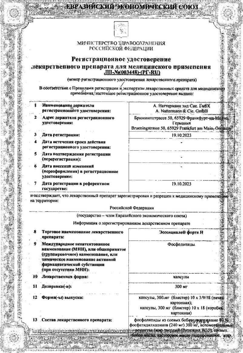 Сертификат на Эссенциале Н форте, капсулы 300 мг, 180 шт.