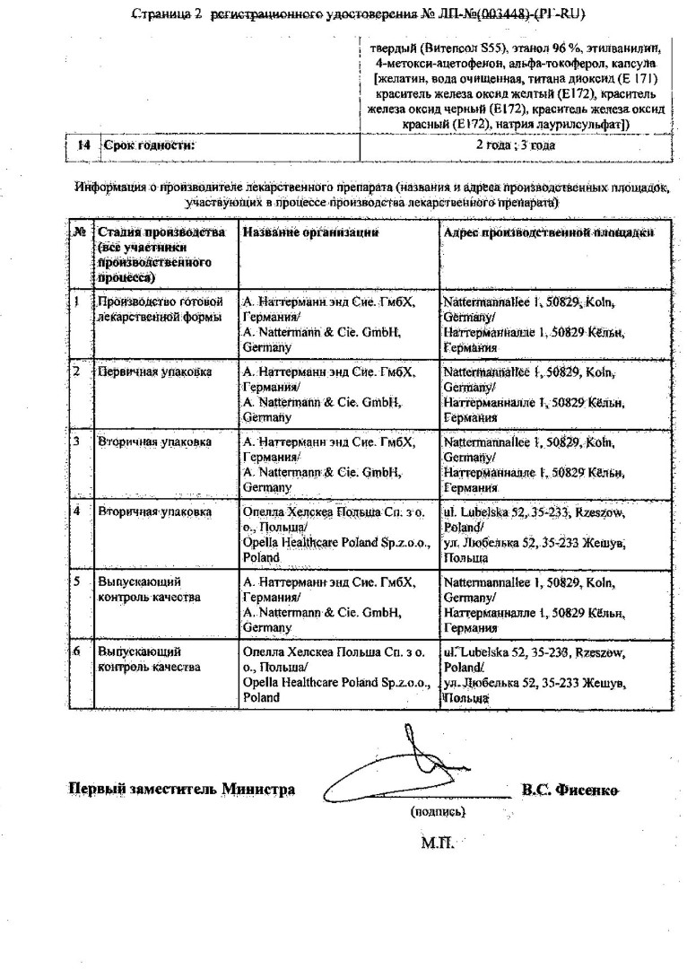 Сертификат на Эссенциале Н форте, капсулы 300 мг, 180 шт.
