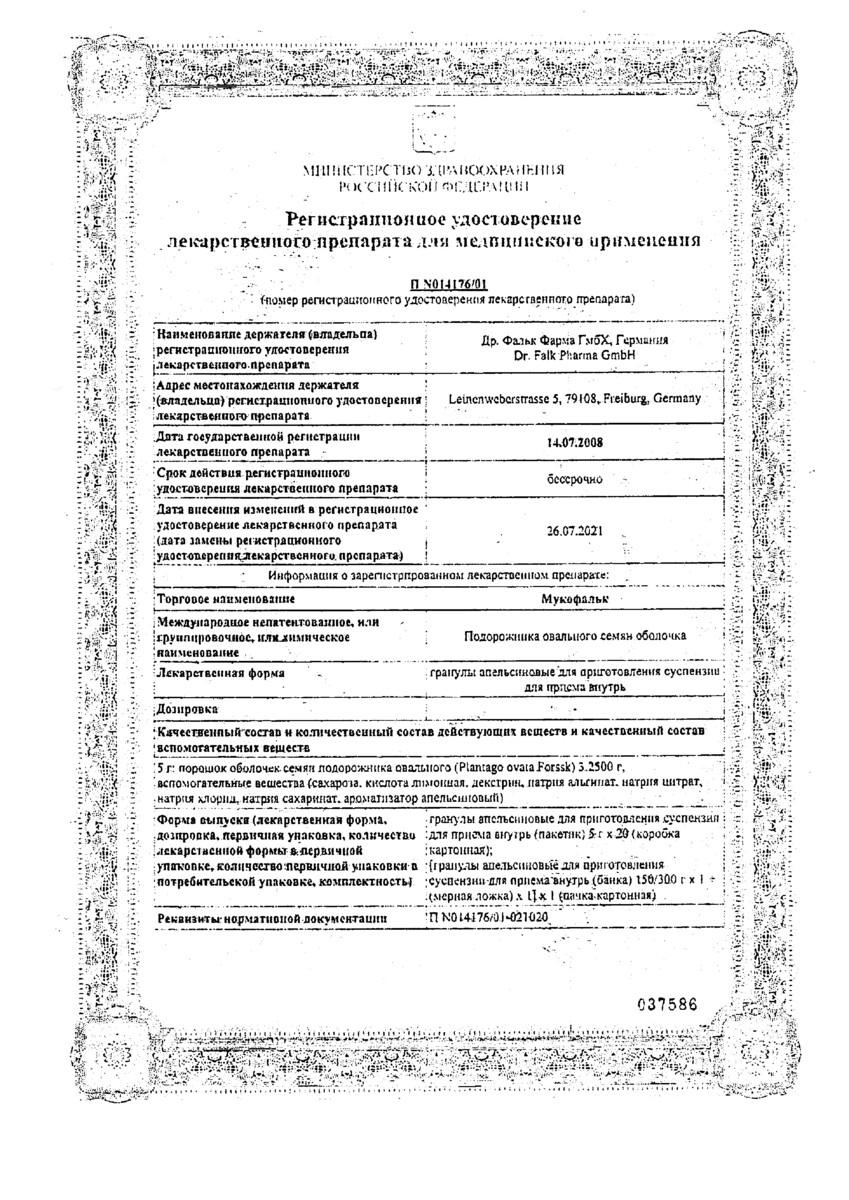 Сертификат Мукофальк, гранулы 5 г, 20 шт.