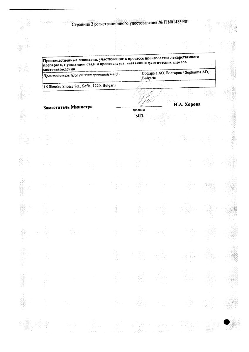 Сертификат на Карсил, таблетки 35 мг, 180 шт.