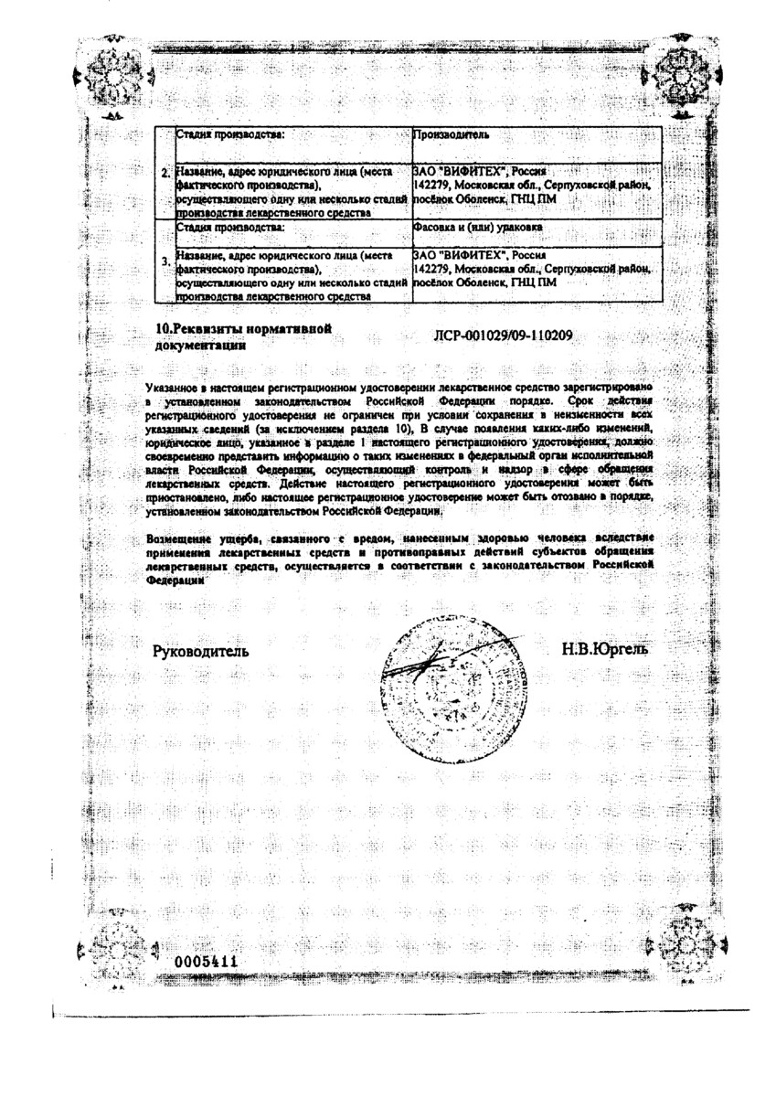 Сертификат на Берберин, таблетки 5 мг, 30 шт.