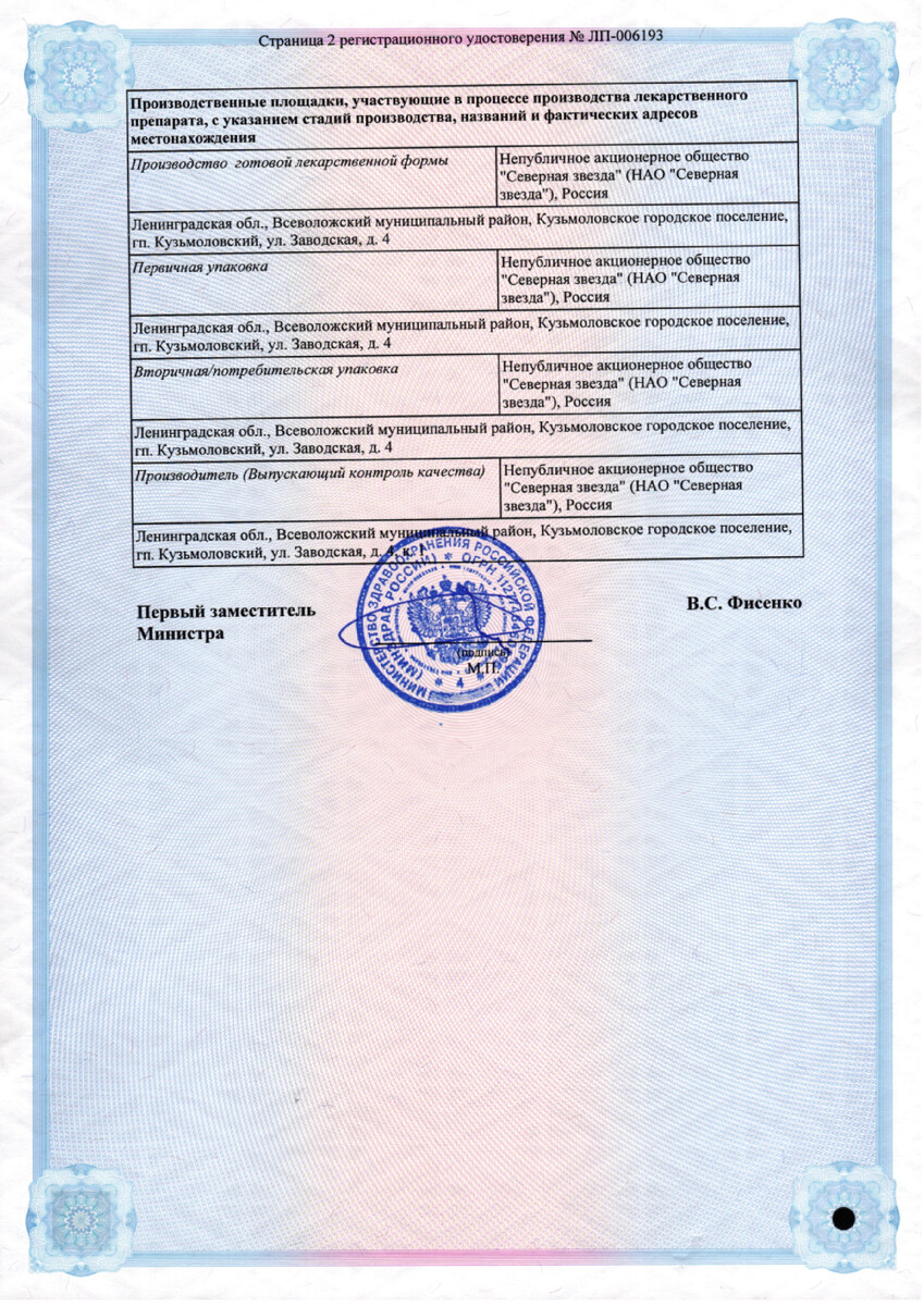 Сертификат на Ребамипид-СЗ, таблетки покрыт. плен. об. 100 мг, 60 шт.