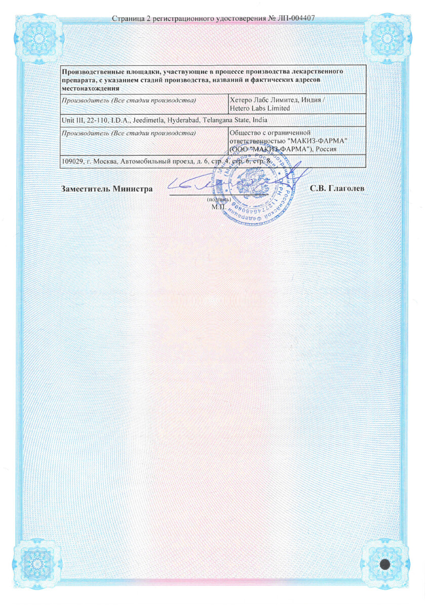 Сертификат на Торасемид, таблетки 10 мг, 60 шт. (Макиз-фарма)