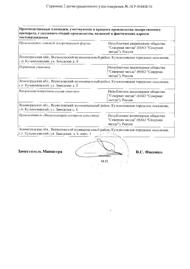 Сертификат на Урсодез, капсулы 250 мг, 50 шт.