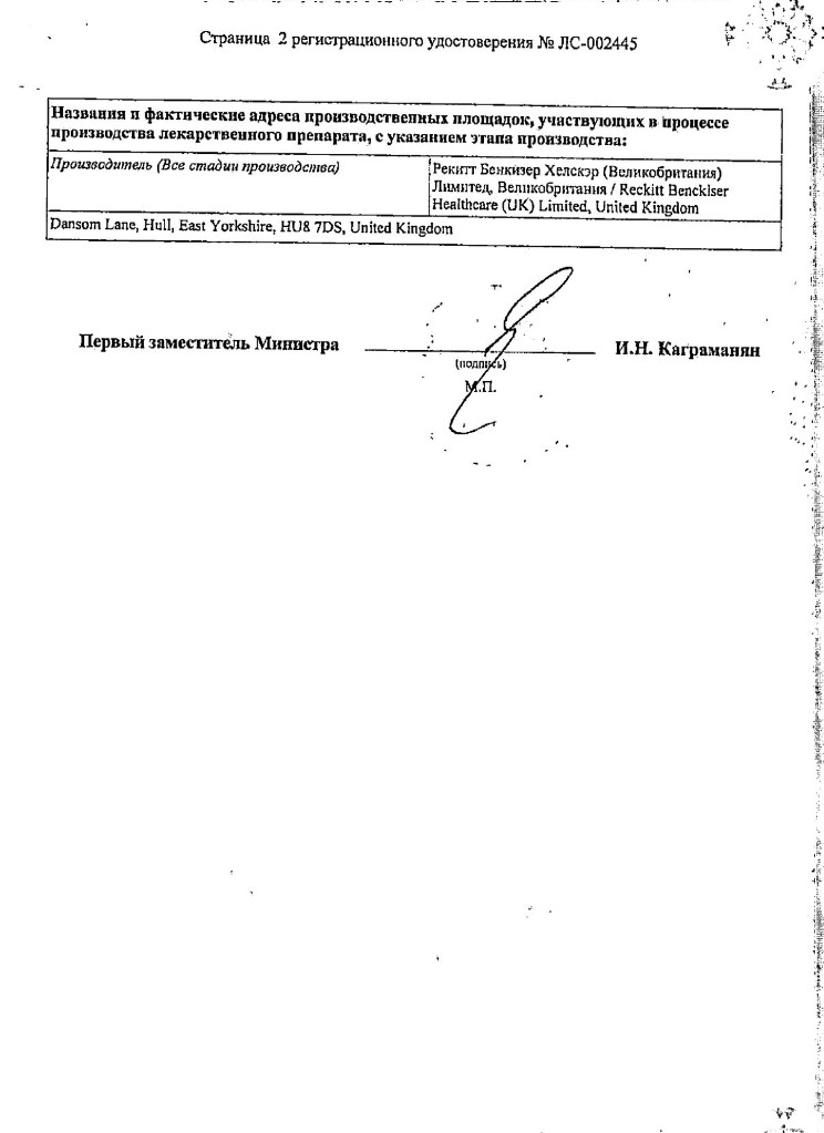 Сертификат на Гевискон, таблетки жевательные (мята), 48 шт.