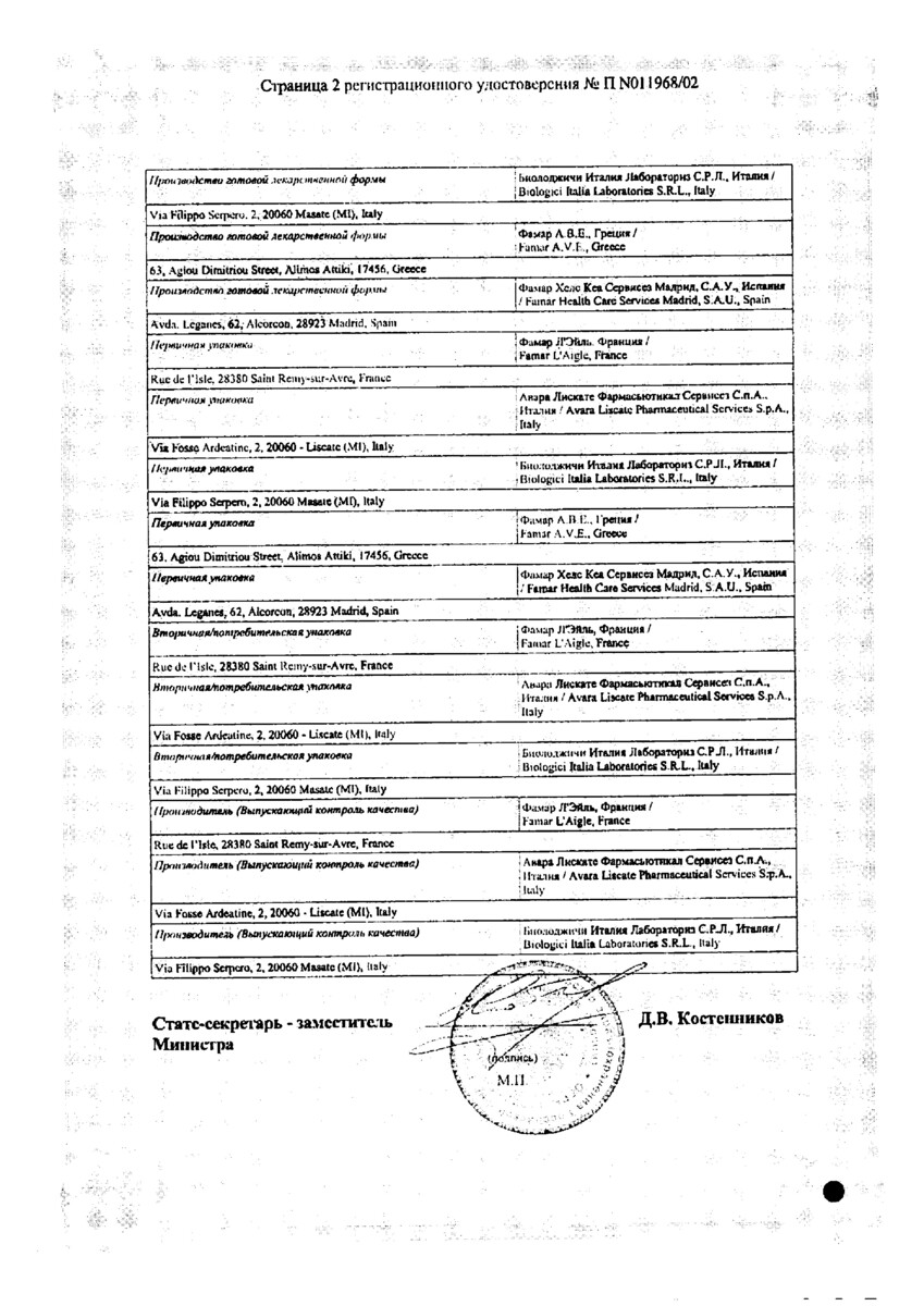 Сертификат на Гептрал, лиофилизат 400 мг, 5 шт.