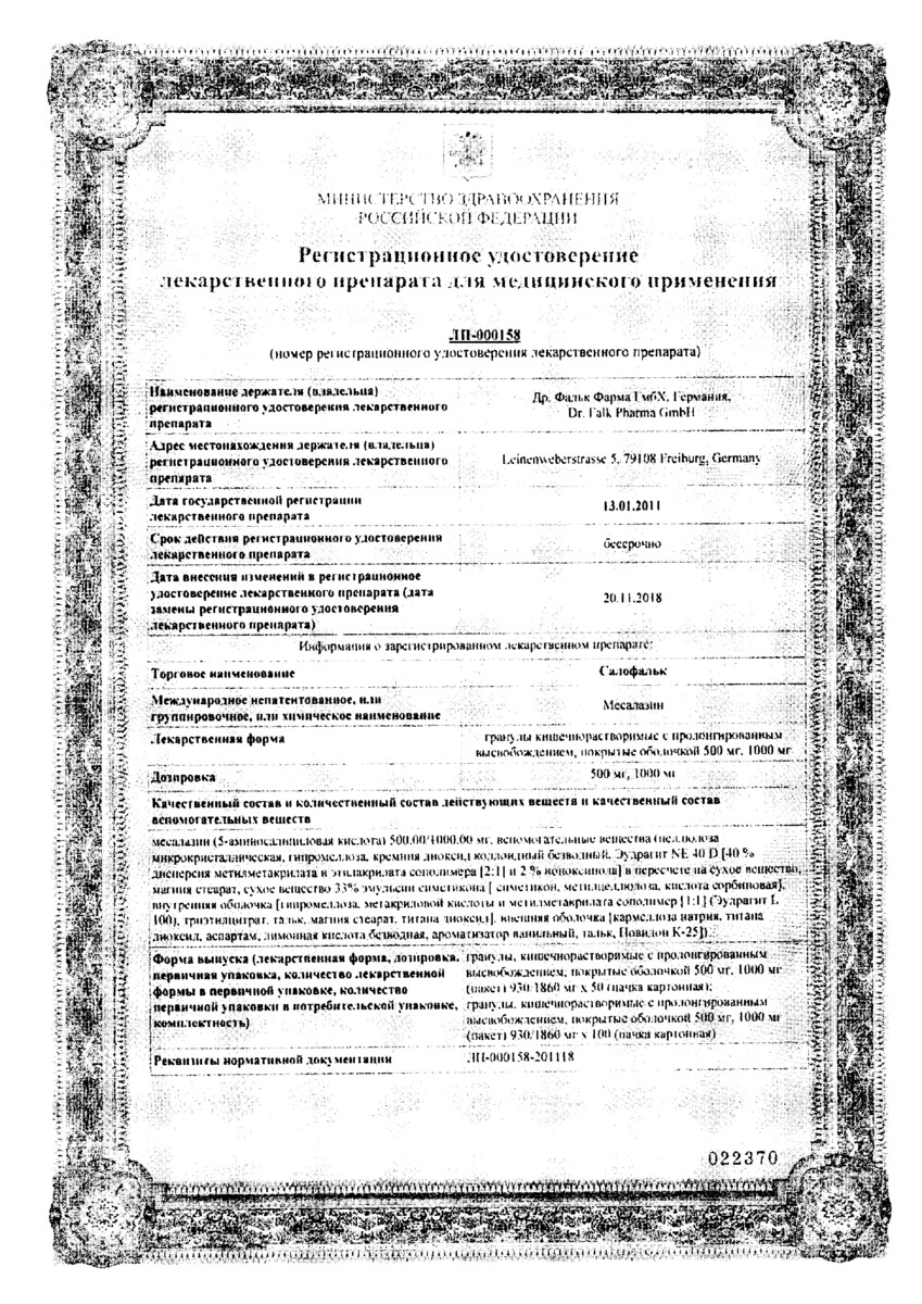 Сертификат на Салофальк, гранулы кишечнорастворимые пролонг. действия 500 мг, 50 шт.