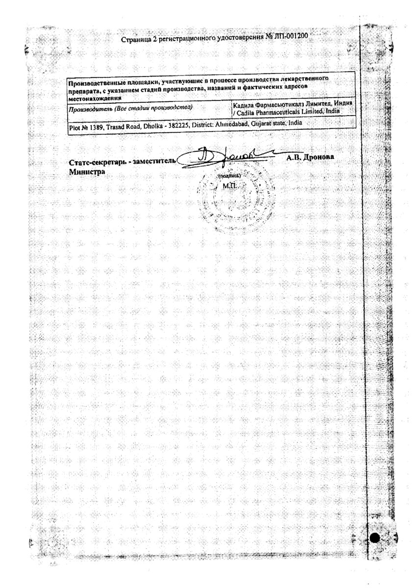 Сертификат на Гастрит и язва